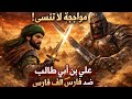 غزوة الخندق ملحمة الشجاعة والإيمان