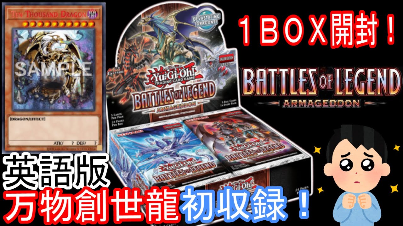 【遊戯王】バトルズ・オブ・レジェンド：アルマゲドンを１BOX開封！/Yugioh Battles of Legend: Armageddon Box  Opening!【英語版】