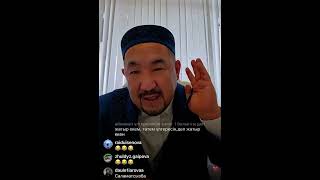 картинка: Нұрлан имам | БҮГІНГІ ЭФИР 🛑🛑🛑| Сұрақ-жауап #нұрланимам #нұрланұстаз #рек #уағыз #ораза #ислам  