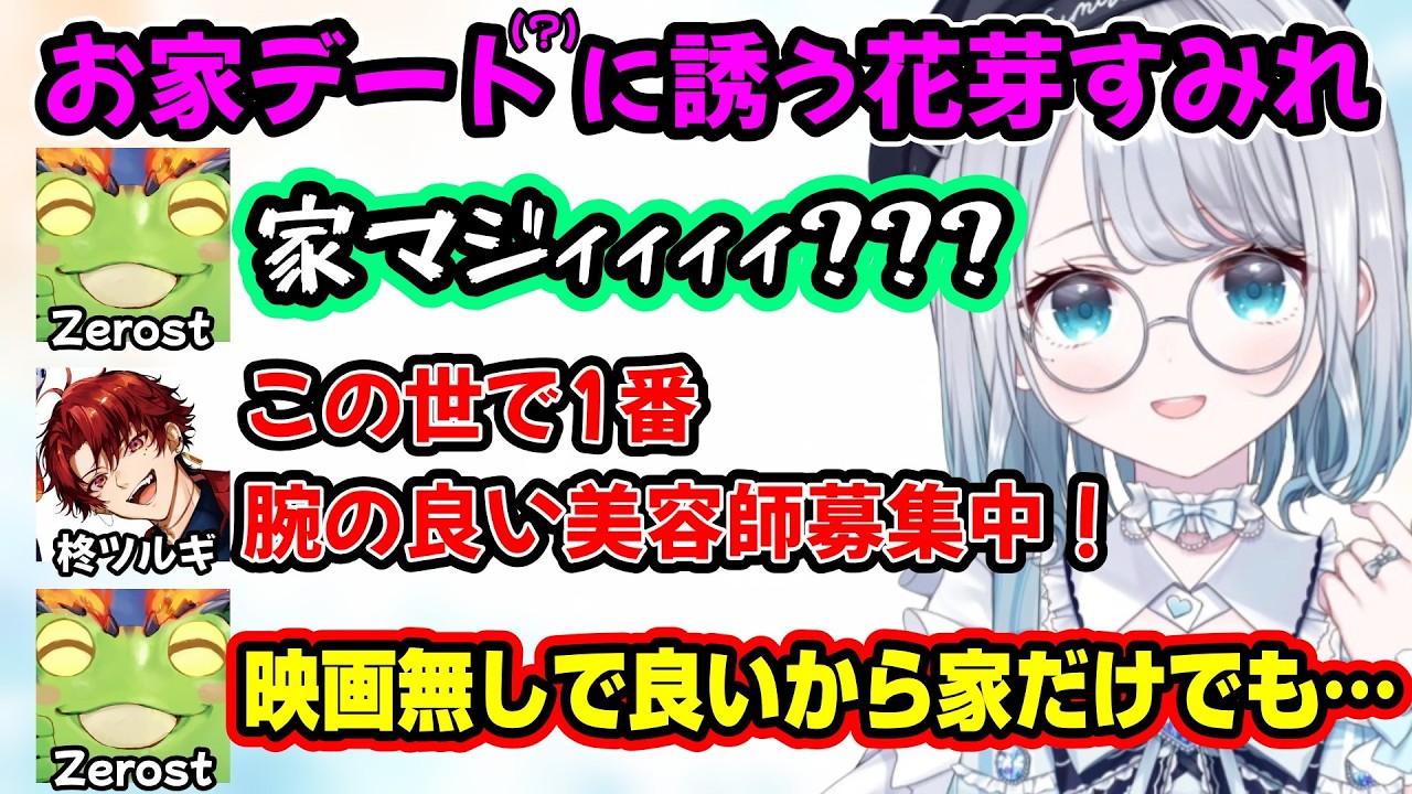【CRカップ】無意識に男性陣を誘惑してしまい困惑させてしまう花芽すみれ【花芽すみれ/ぶいすぽ/切り抜き/OW】
