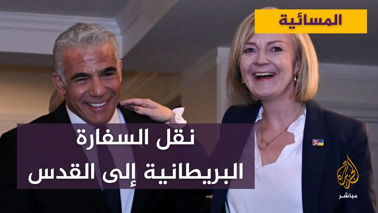 هل ستنقل الحكومة البريطانية سفارتها إلى القدس؟