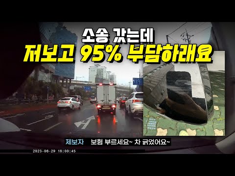 택시 측에서 <strong>대인</strong>, 대물 접수 거부해서 소송 갔는데.. 제가 95% 부담하라니 이게 맞는 건가요? 항소해야 할까요?
