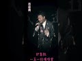 #許富凱 一五一拾演唱會「#若是我回頭來牽你的手」洪榮宏