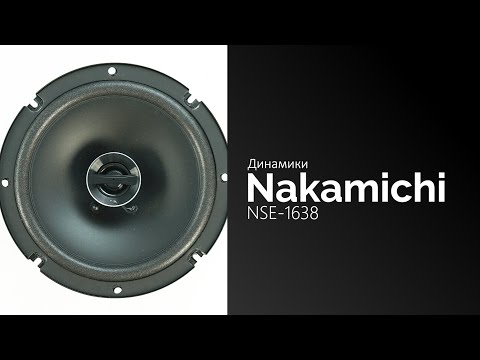 Распаковка динамиков Nakamichi NSE-1638