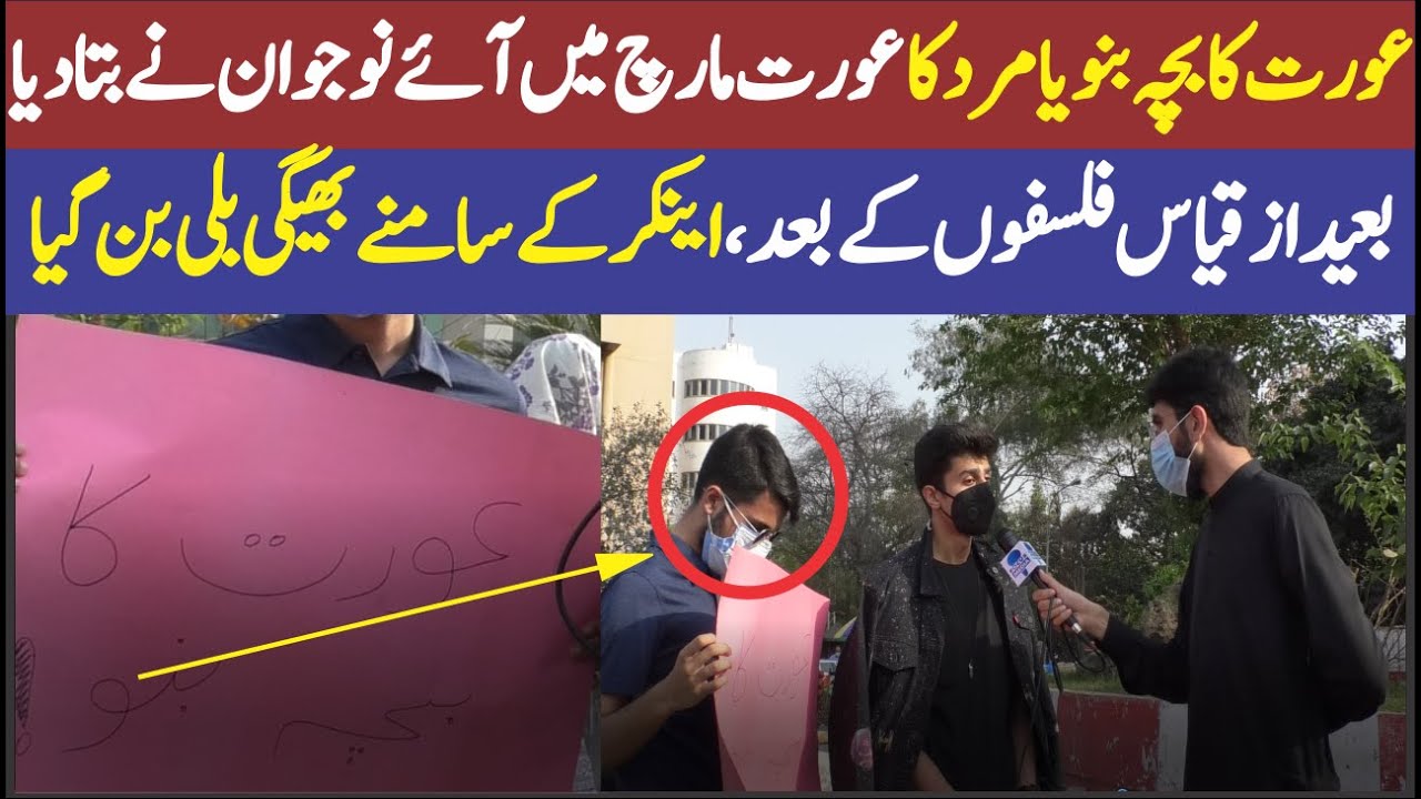 Aurat March 2021 Pakistan || A Woman's Child is a New Obscene Slogan in The Women's March