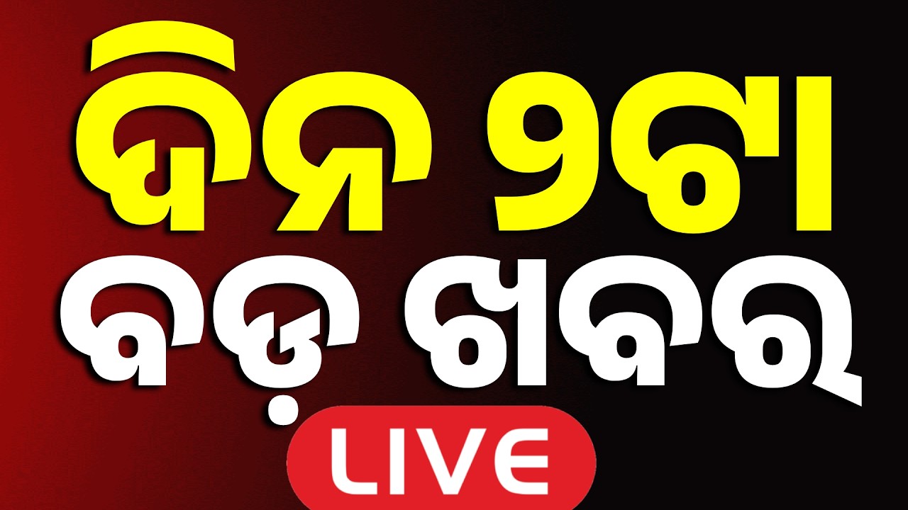 🔴Live | ଦିନ ୨ଟାର ବଡ଼ ଖବର | 2 PM LIVE | Top News Today | Breaking News | Odisha News | Argus News
