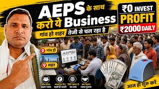 AEPS के साथ करो ये Business !! Low Invest High Profit ✓ 2026 New Business Idea 