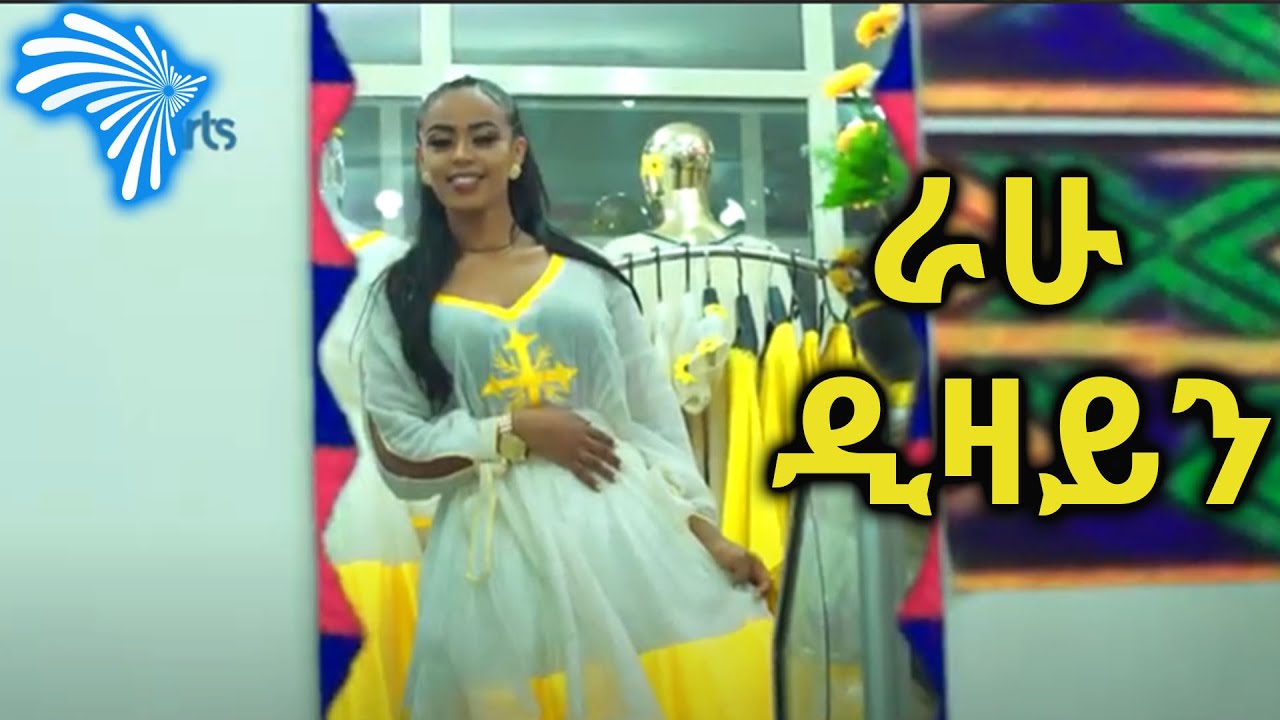ራሁ ዲዛይን -Rahu Design -Virtual Bazaar @ArtsTvWorld