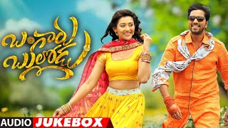 Bangaru Bullodu Songs Jukebox | Allari Naresh, Pooja Jhaveri | PV Giri | Telugu Audio Songs