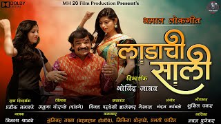 Ladachi Saali | Video Song | Vikas Salve | Nayan Punekar | Nikita Ghorpade | Orange Music