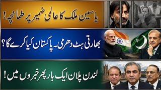 Disgruntle Yasin Malik Slaps On Indian Democracy | Submits Affidavit | Another London Plan Discussed screenshot 5