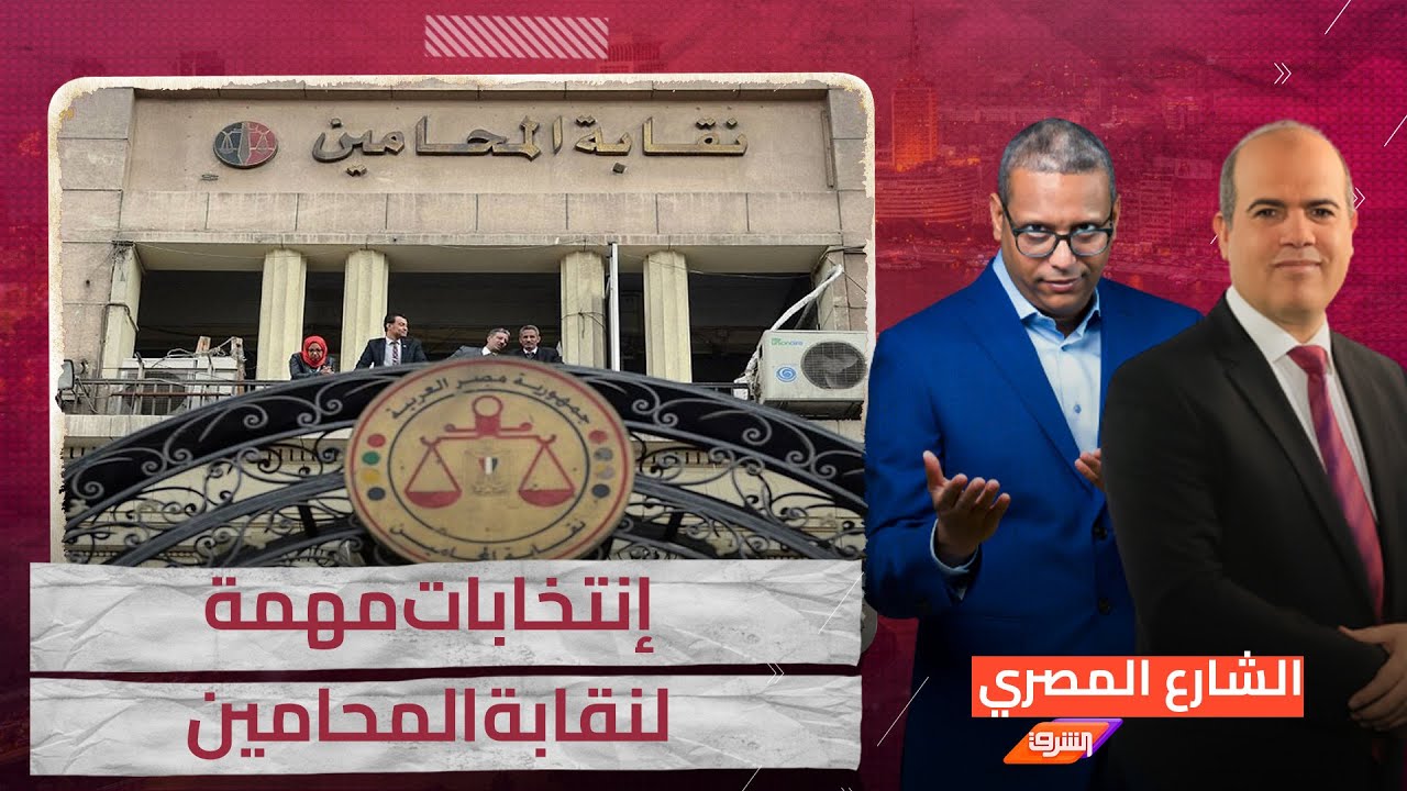 أجواء مشتعلة فى إنتخابات نقابة المحامين وسط إستبعادات لمرشحين بارزين يتحدث عنها هانى عوض محامى