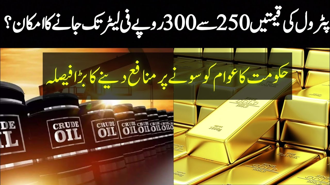 Petrol and gold price rise in Pakistan | inflation rate in pakistan | Urdu Hindi | decoding stories