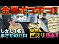 「恐怖」天国と地獄 丹後ジギング全員ボコボコなぜ?俺だけ釣れへんの?助けて神さま