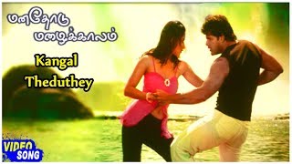 Kangal Theduthey Song | Karthik Raja Hits | Shaam | Sameksha | Manathodu Mazhaikalam Movie