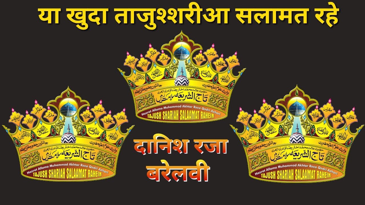 या खुदा ताजुश्शरीआ सलामत रहे||Danish Raza ...