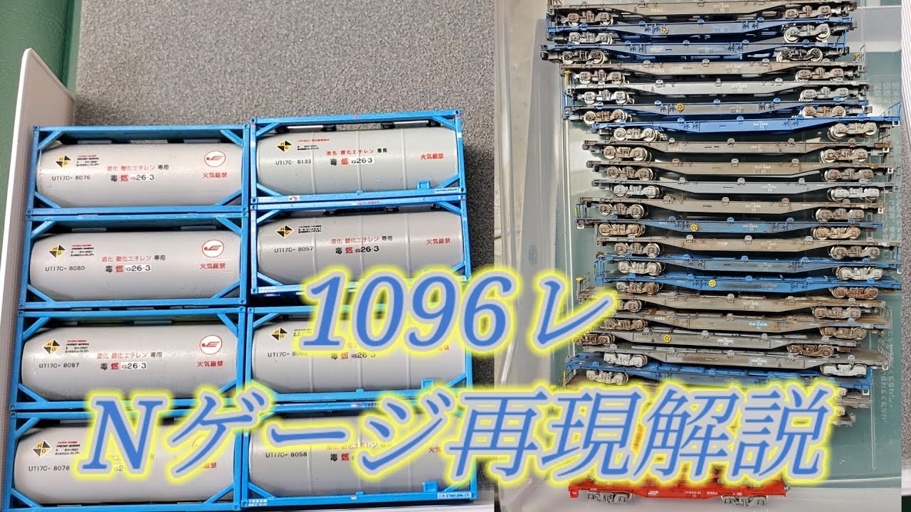 昔の貨物列車セット Nゲージ】1096レ(名古屋タ〜札幌タ、名古屋南貨物〜川崎貨物)を再現