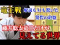 【将棋】竜王戦第2局の終盤で解説陣やAIさえも動揺した藤井竜王の67玉について徹底解説します！藤井聡太竜王の終盤の世界へ触れる！藤井聡太竜王名人ｖｓ伊藤匠七段【将棋棋譜解説】