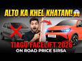 Alto Ka Khel Khatam! 😲 Tata Tiago Facelift 2026 Review | New Tiago On Road Price Sirsa