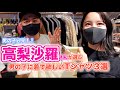 【コラボ】高梨沙羅さんが選ぶ、男の子に着て欲しいTシャツ3選！
