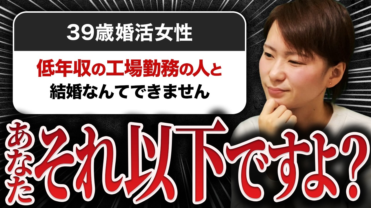 【怒り爆発】39歳売れ残り婚活女性「工場勤務の人となんて結婚できるわけない」←一体何様？