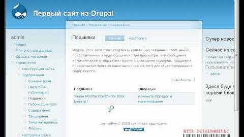 Управление публикациями Drupal
