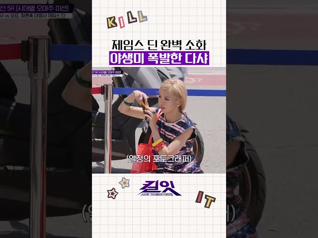 제임스 딘 그 자체인 다샤 #킬잇