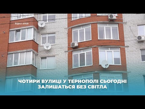 Чотири вулиці у