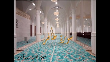 سورة غافر بصوت القارئ ياسين الجزائري - Sourat Al Ghafir Yassin Al Jazairi