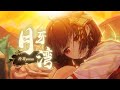 再過20年也是好歌《月牙灣》【翻唱 ▪ 泠鳶yousa】原唱:詹雯婷 F.I.R.飛兒樂團