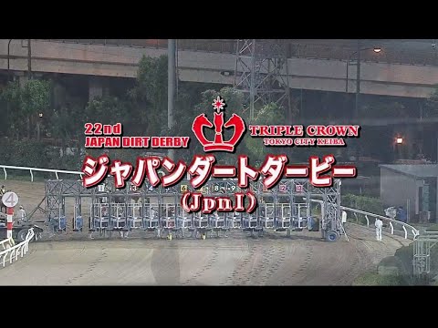 【大井競馬】ジャパンダートダービー2020 レース速報