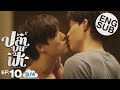 [Eng Sub] ปลาบนฟ้า Fish upon the sky | EP.10 [2/4]