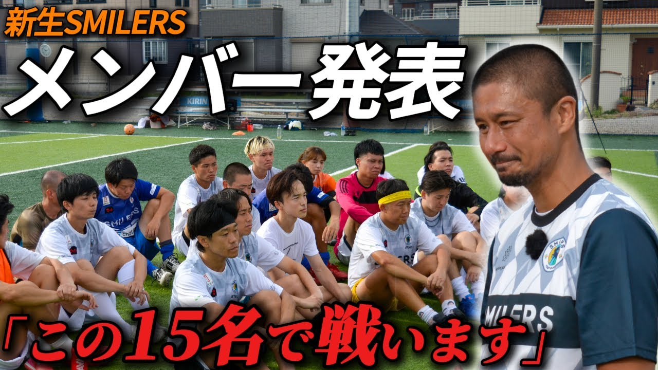 Decision to become stronger] New SMILERS members announced - YouTube