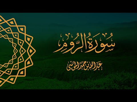 فسبحان الله حين تمسون وحين تصبحون من تراويح ١٤٤٤هـ القارئ عبدالله الموسى 