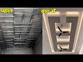 नक़्शे के हिसाब से अभी तक काम हो रहा हैं | false ceiling design ka kaam chal raha hain |false ceiling