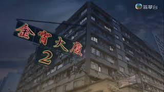 JW 王灝兒 - 伴我左右（金宵大廈2 主題曲）完整音頻