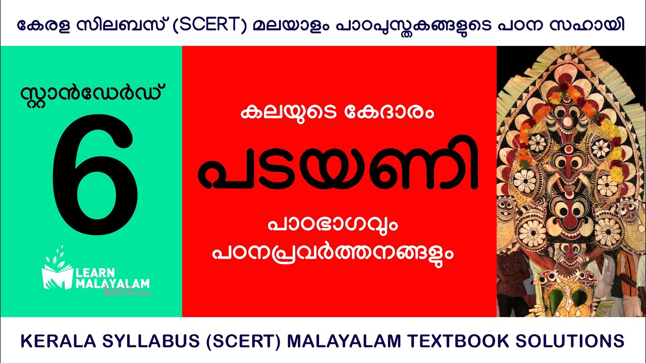 padayani in malayalam assignment