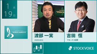 【GUEST TALK】吉田恒さん／マネックス証券 