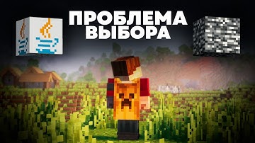 Джава или Бедрок - Что Лучше? - MrGridlock