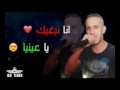 قنبلة شاب جليل انا نبغيك يا عينيا 2018