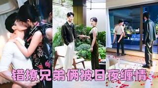 為保住母親的家產，她同意和程家二少聯姻，同時撩上那位海外歸國的金牌投資人，本以為一切盡在掌控，卻沒想到他們是同父同母的親兄弟！當真相揭開，兩人都早已對她動了真心，昔日兄弟情也因她掀起波瀾！#余逸蕾 screenshot 5