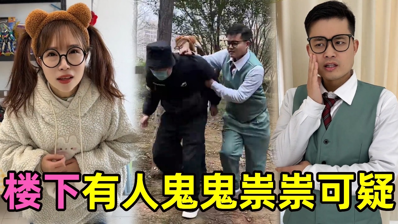 家里楼下出现神秘陌生人，包裹严实却不是偷电动车，他究竟要干什么？【星星来探案】