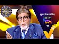 NEW! Kaun Banega Crorepati S17 | Ep 67 | 11 Nov 2025 | Teaser