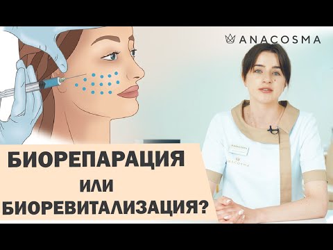 БИОРЕПАРАЦИЯ VS БИОРЕВИТАЛИЗАЦИЯ 🔥 ЧТО ВЫБРАТЬ?