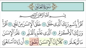 سورة العلق للأطفال مع تتبع الكلمات    المصحف المعلم لخليفة الطنيجي Surah Al Alaq