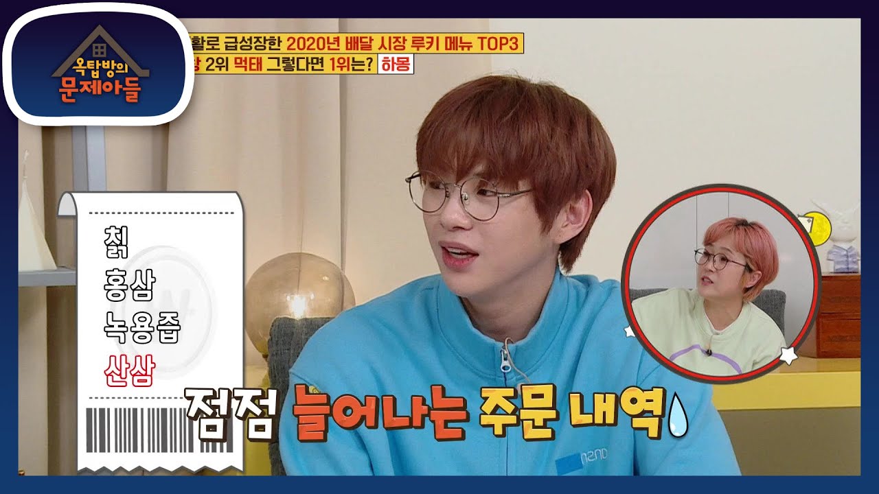 예상치 못한 정답! 칡이 좋은 다니엘의 주문 칡에서 산삼까지ㅋㅋ [옥탑방의 문제아들/Problem Child in House] | KBS 210406 방송