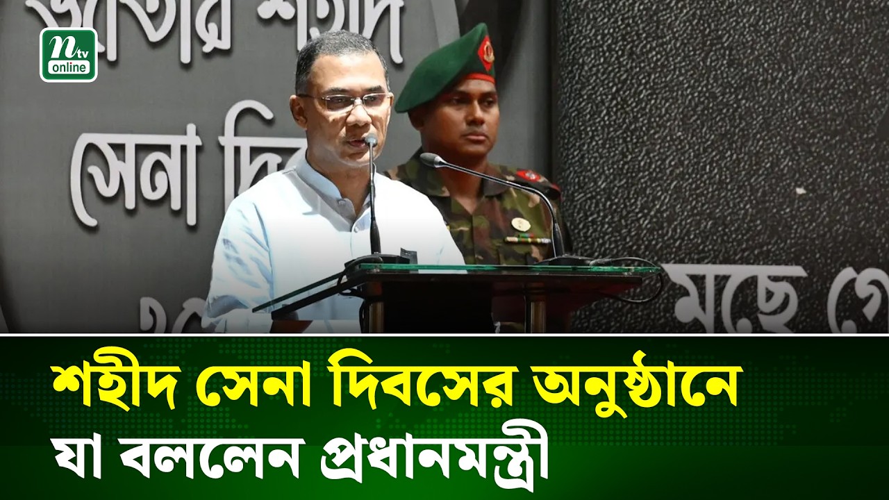 পিলখানার ঘটনায় জাতীয় নিরাপত্তার দুর্বলতা ফুটে ওঠে : প্রধানমন্ত্রী । Tarique Rahman | NTV News