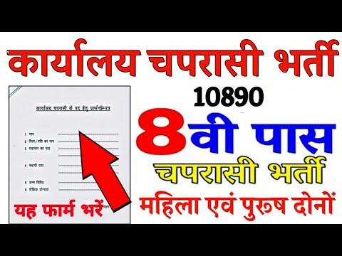 कार्यालय-चपरासी-भर्ती-2021/-district-court-job-2021/-जिला-एवं-सत्र-न्यायाधीश-भर्ती-2021