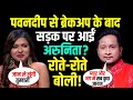 Pawandeep Rajan से Breakup के बाद बोलीं Arunita Kanjilal? | Pawandeep Arunita Love Story | MeoWolf