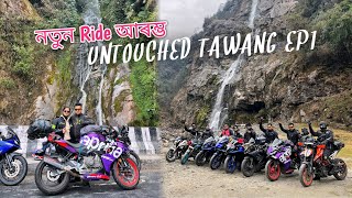 নতুন Ride আৰম্ভ Untouched Tawang Ride Ep1 | Arunachal Pradesh | Aprilia Rs457 | Assamese Motovlog